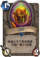 炉石传说龙蛋介绍