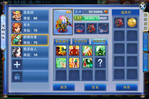 神武手游宠物天资计算