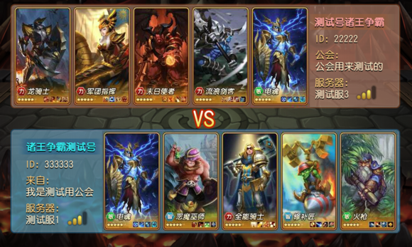 刀塔传奇诸王争霸介绍