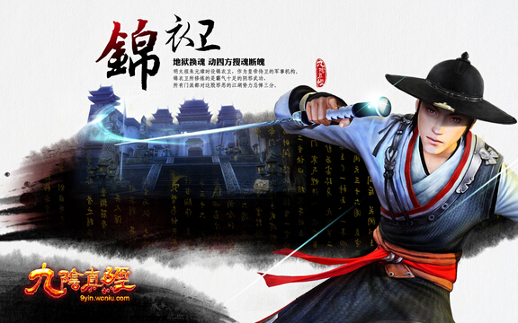 九阴真经手游锦衣卫介绍