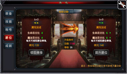 屠龙之刃爵位系统介绍