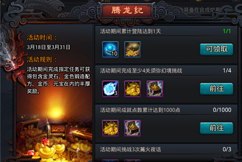 乱斗西游腾龙纪活动介绍