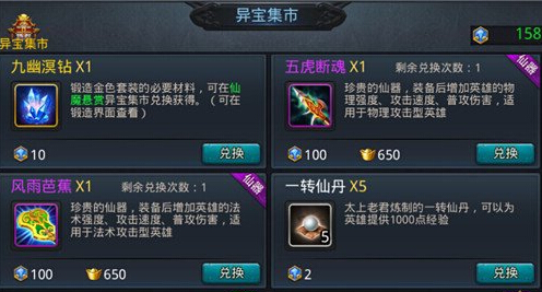乱斗西游异宝集市介绍