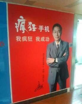 大力出奇迹 李阳造手机