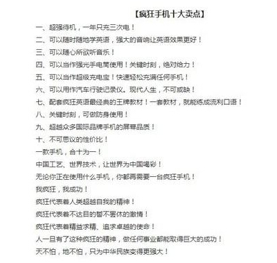 大力出奇迹 李阳造手机