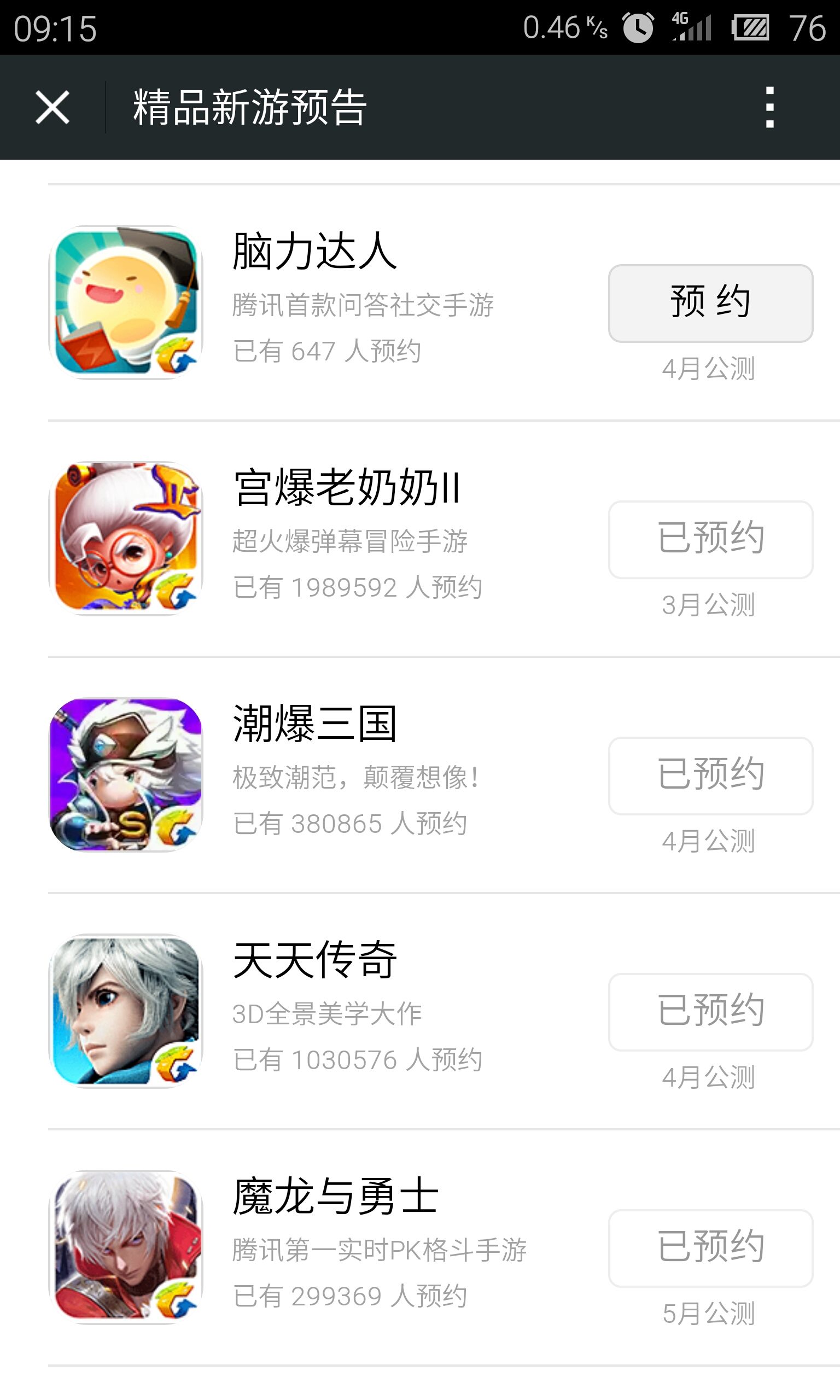 天天传奇怎么预约