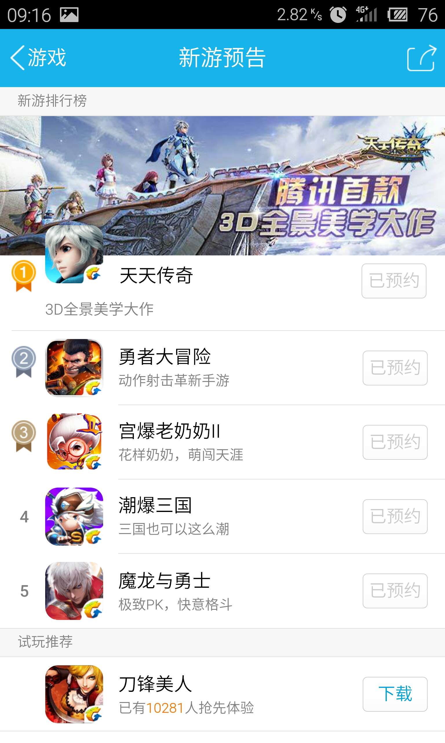 天天传奇怎么预约