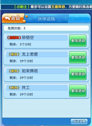 方块西游伙伴获得攻略