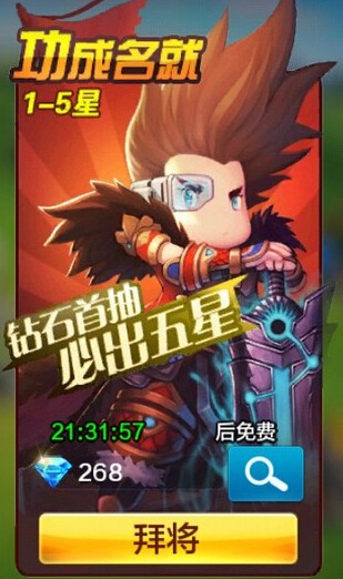 潮爆三国怎么获得五星英雄 五星英雄怎么获得