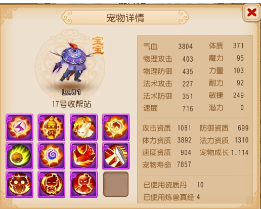 梦幻西游手游终极炼妖合宠攻略