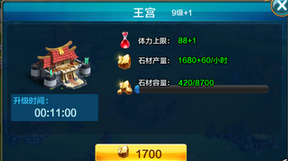 潮爆三国王宫有什么用