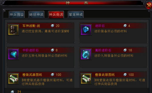 屠龙之刃神兵系统介绍 7230手游网