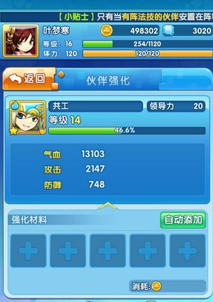 方块西游伙伴强化攻略