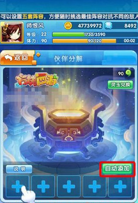 方块西游伙伴分解介绍