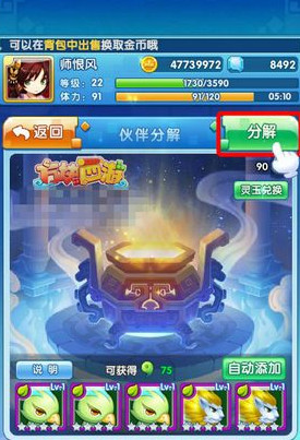 方块西游伙伴分解介绍