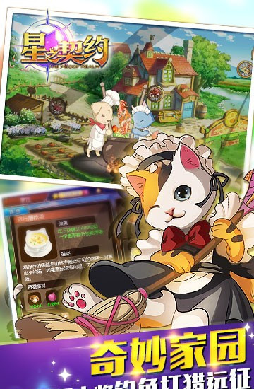 星之契约开测送大礼！