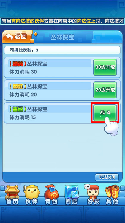 方块西游丛林探宝玩法揭秘