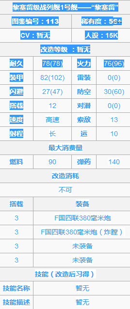 战舰少女黎塞留获取公式 黎塞留公式 7230手游网