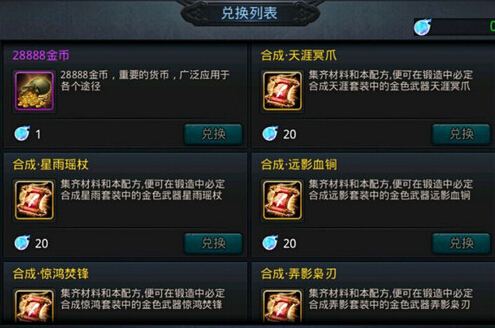 乱斗西游套装武器怎么合成
