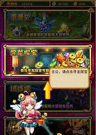 放开那三国寻龙探宝小技巧