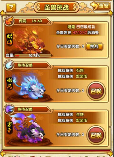 全民主公怎么挑战圣兽 圣兽挑战攻略 7230手游网