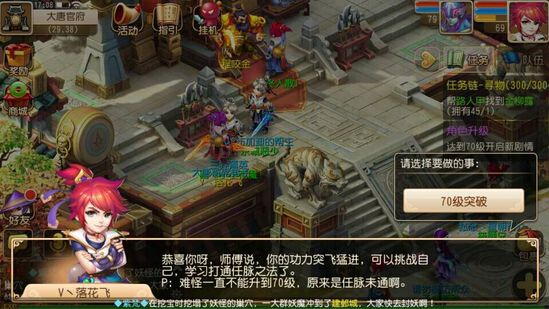 梦幻西游手游70级升级任务怎么做