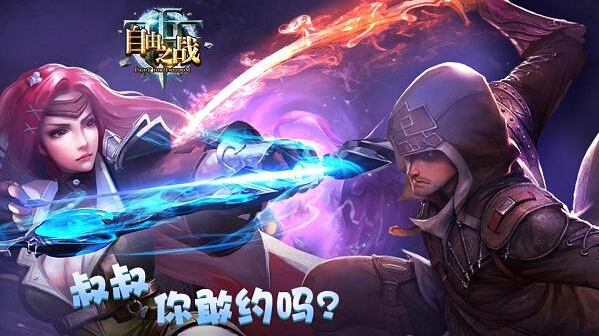 自由之战开房模式即将登陆