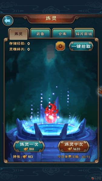 新仙剑奇侠传手游练灵系统介绍
