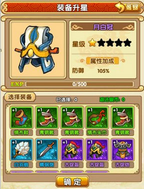全民主公装备系统介绍 7230手游网 全民主公装备系统介绍 7230手游网