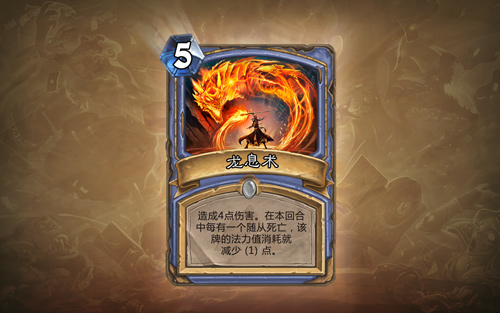 炉石传说龙息术介绍
