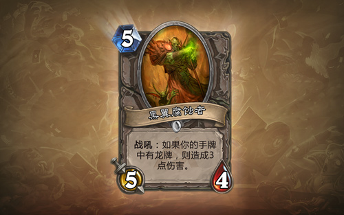 炉石传说黑翼腐蚀者介绍