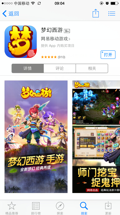 梦幻西游手游iOS版Appstore怎么搜不到