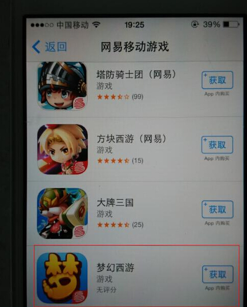 梦幻西游手游iOS版Appstore怎么搜不到