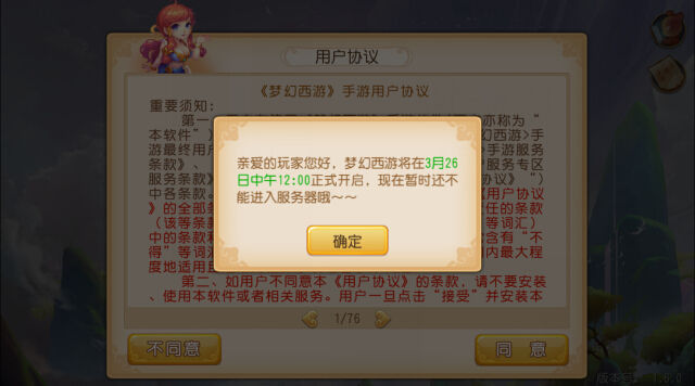 梦幻西游手游iOS版Appstore怎么搜不到