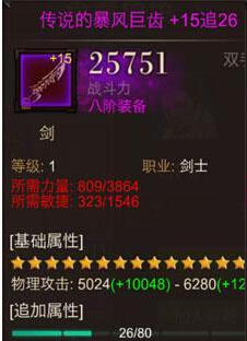 全民奇迹战士双手武器拿镰刀好还是斧头好