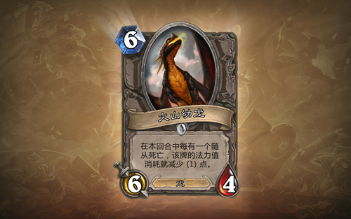 炉石传说火山幼龙介绍