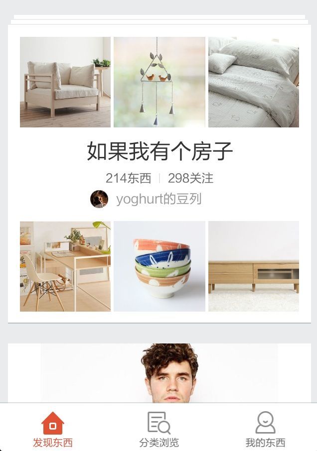 豆瓣东西--给你小清新感受的购物分享与发现社区