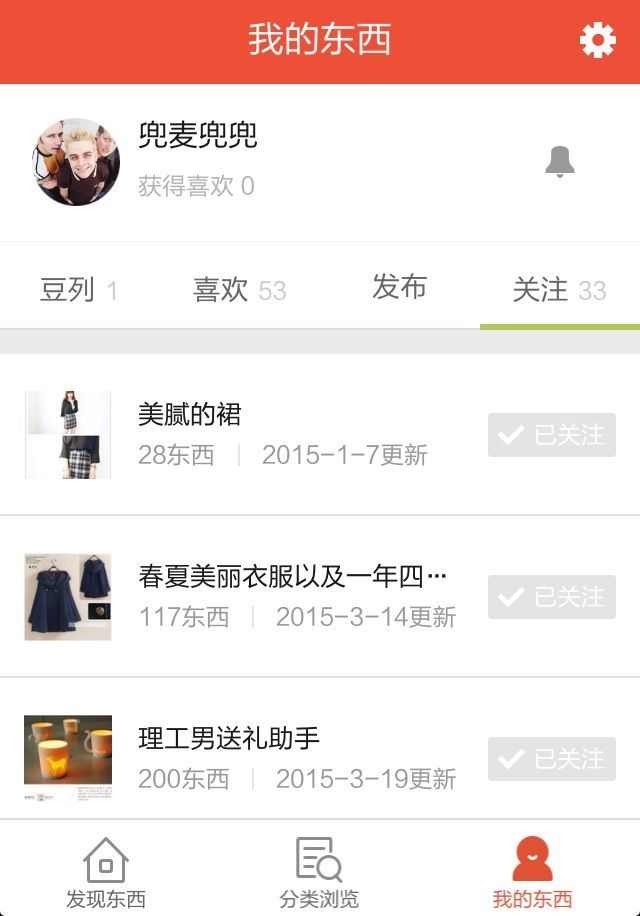 豆瓣东西--给你小清新感受的购物分享与发现社区