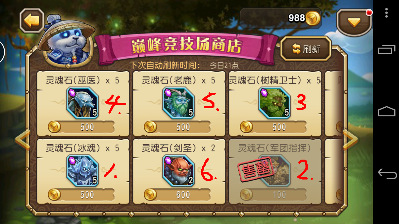 刀塔传奇巅峰竞技场兑换攻略