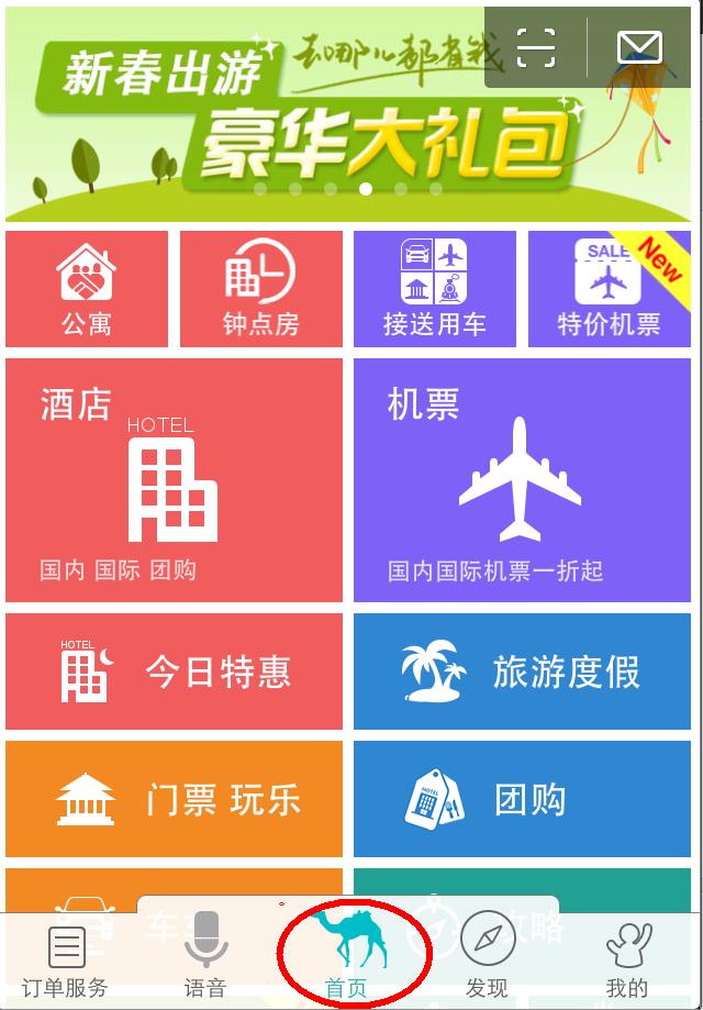 去哪儿旅行客户端怎么订购火车票？