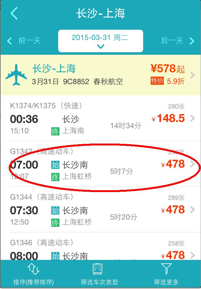 去哪儿旅行客户端怎么订购火车票？