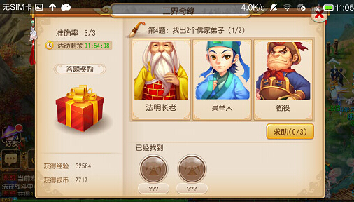 梦幻西游手游公测三界奇缘答案大全