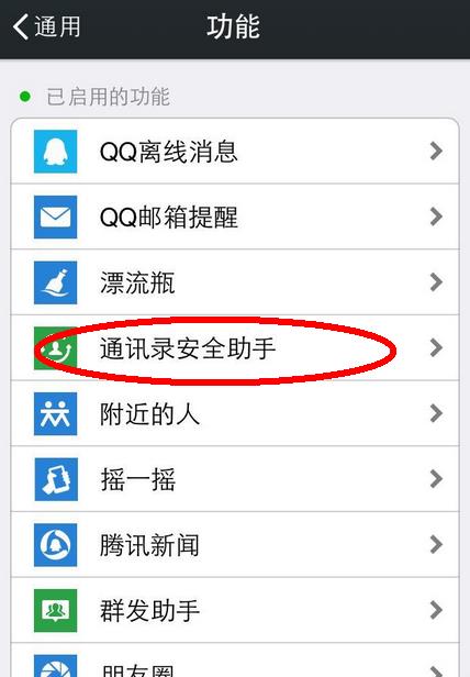 微信怎么备份手机通讯录？7230手游网
