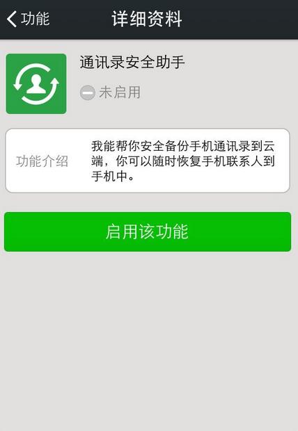 微信怎么备份手机通讯录？7230手游网