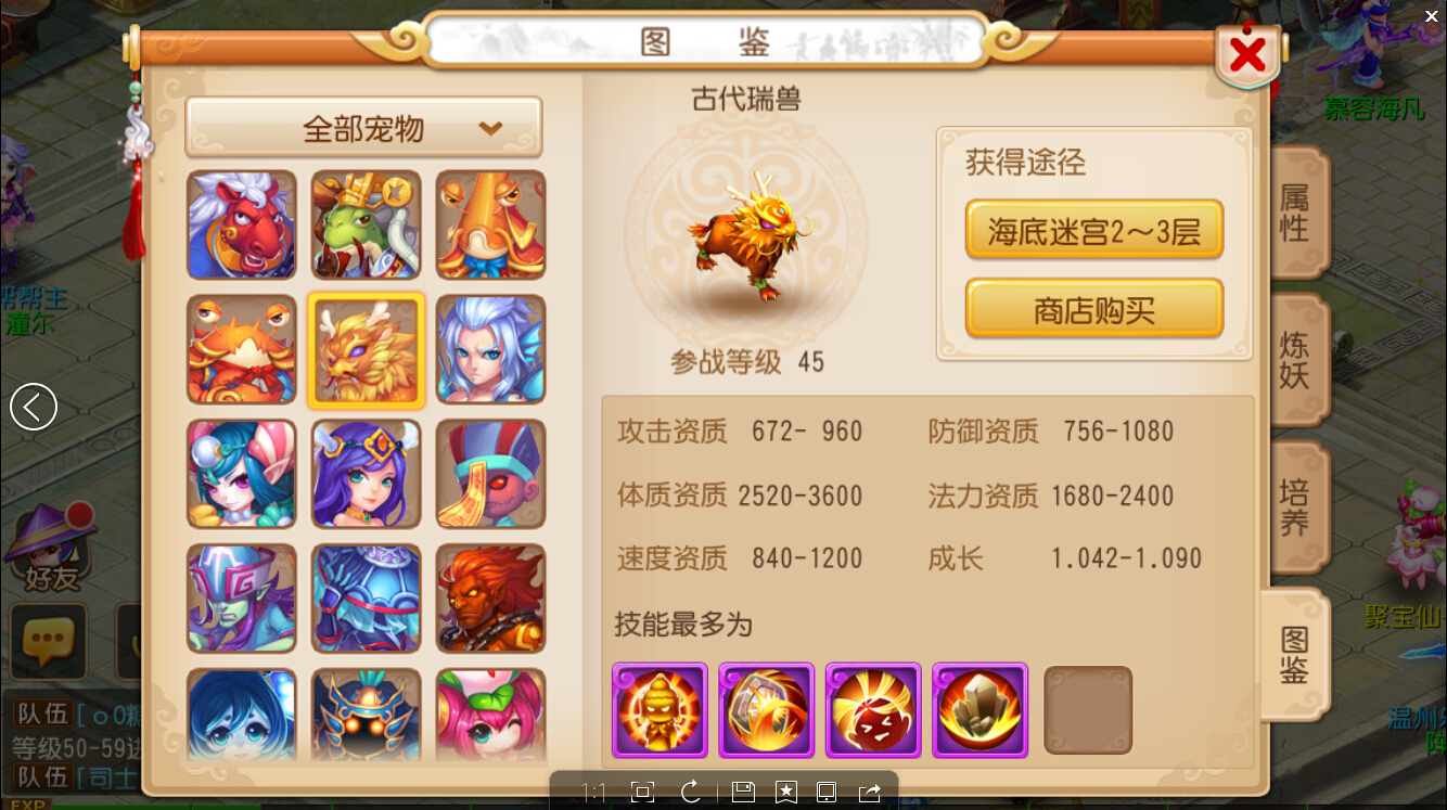 梦幻西游手游瑞兽怎么加点