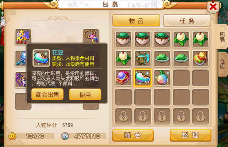 梦幻西游花豆彩果染色指南