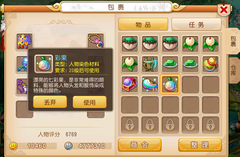 梦幻西游花豆彩果染色指南