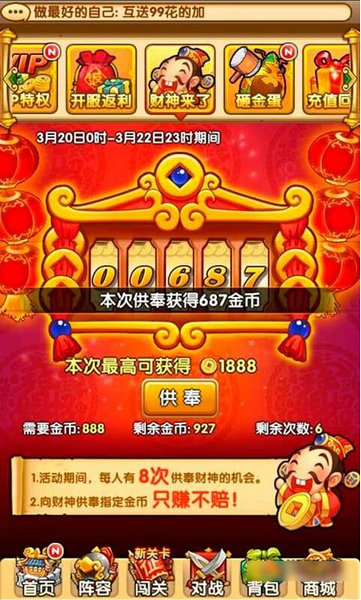 全民主公财神来了活动攻略 7230手游网