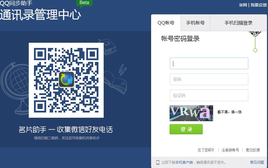 微信通讯录安全助手里面的号码怎么删除教程，7230手游网