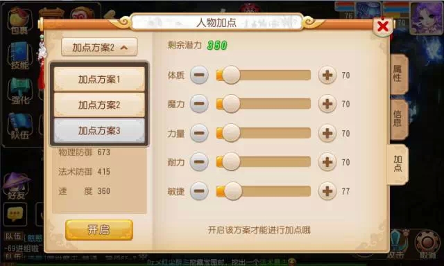 梦幻西游手游洗点与第二属性攻略